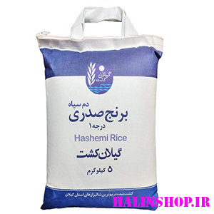 برنج ایرانی صدری دم سیاه عطری گیلان کشت مقدار 5 کیلوگرم